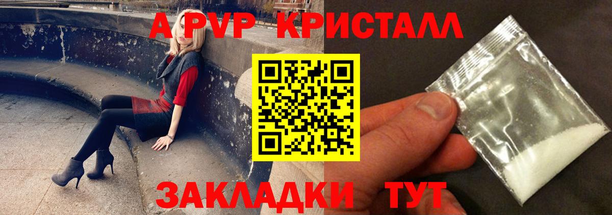А ПВП  купить наркотик  Вход с VPN  A-PVP крисы CK  A PVP VHQ  Россошь  Alpha PVP СК КРИС 
