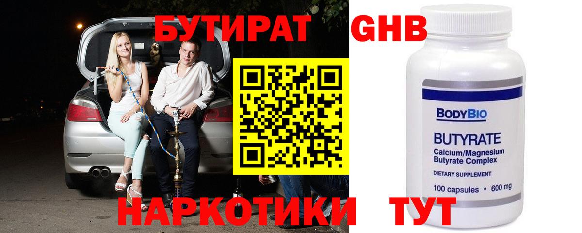 БУТИРАТ Butirat Россошь