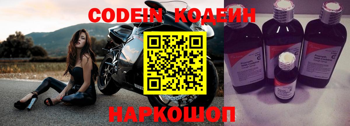 Кодеин напиток Lean (лин)  Codein напиток Lean (лин)  Россошь  Вход с VPN 