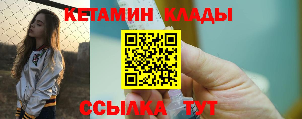 Кетамин VHQ Россошь