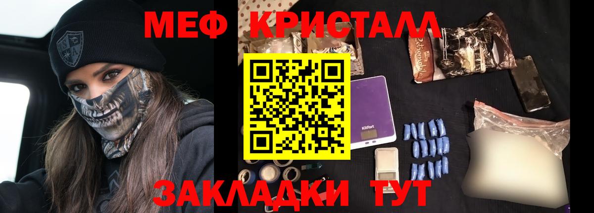 МЕФ кристаллы Россошь