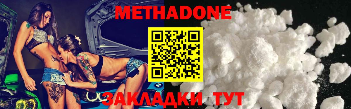Метадон кристалл  Метадон methadone  Вход с VPN  hydra ссылка  Россошь 